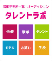 タレントラボ